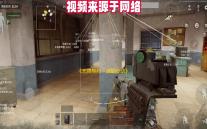 《无畏契约
 ：源能行动》灵敏度设置方案